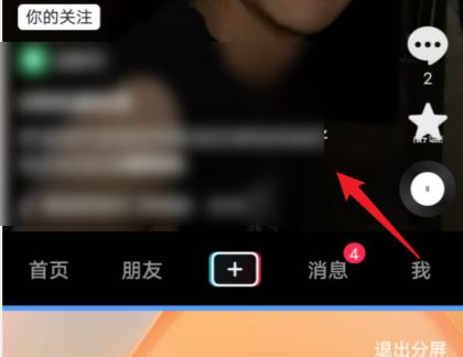 oppo手機怎么分屏看抖音？