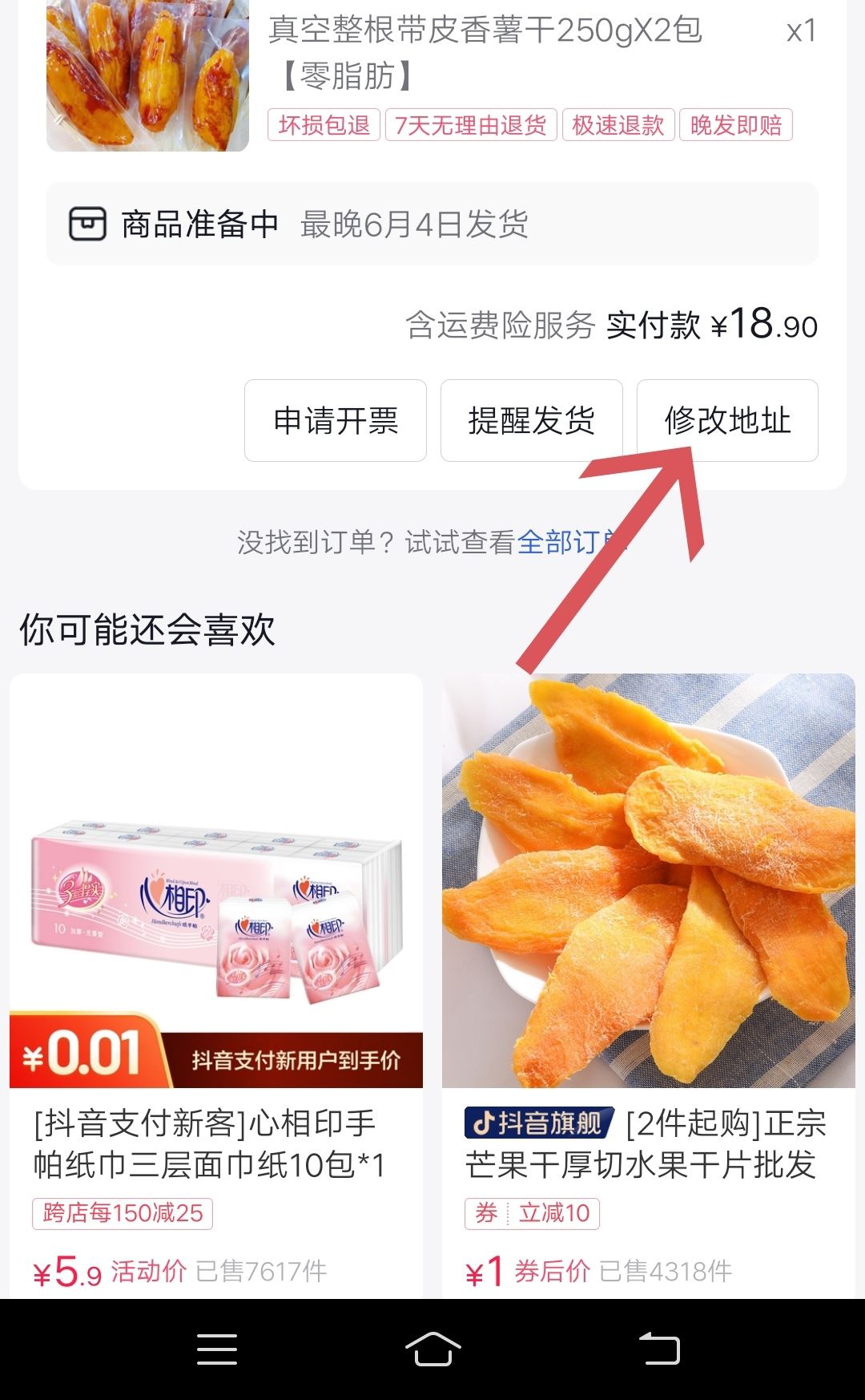 抖音下單的電話號(hào)碼怎么改？
