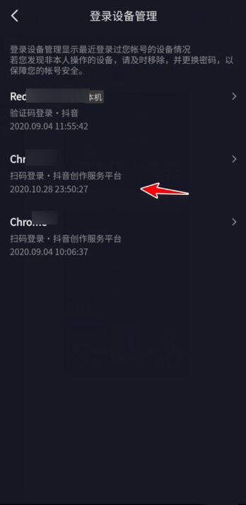 怎么用手機(jī)退出電腦登錄的抖音？