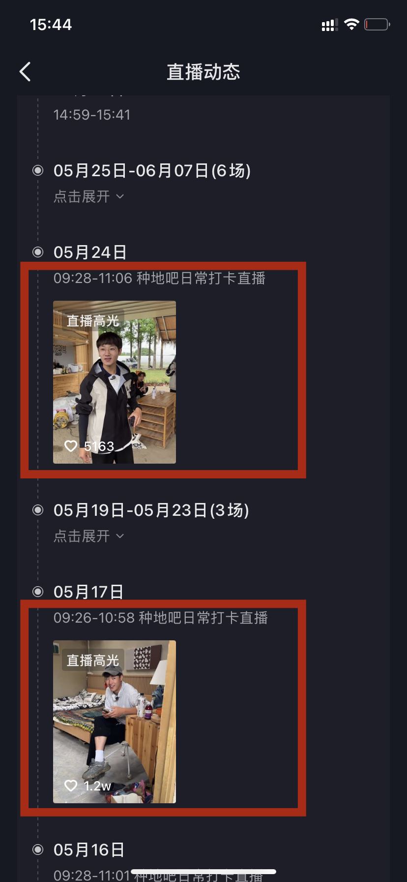種地吧抖音直播回放怎么看？