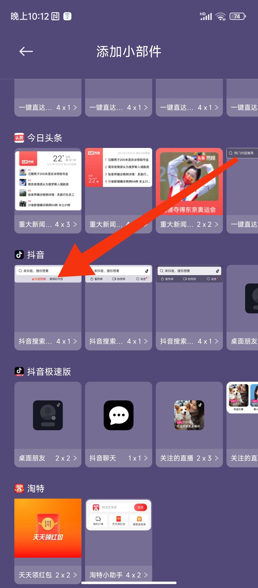 小米怎么添加抖音小部件？