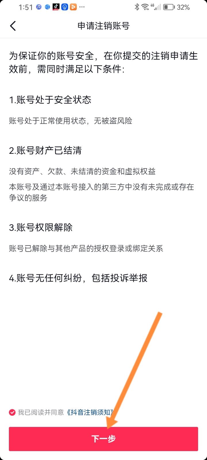 抖音被封永久怎么注銷手機(jī)號？