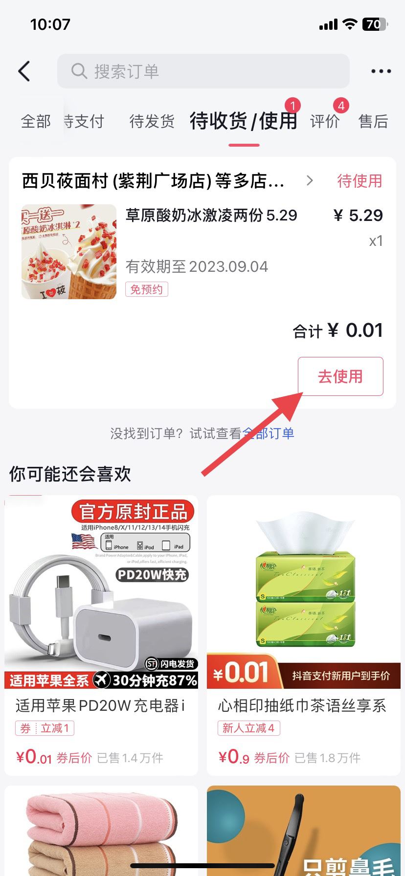 麥當(dāng)勞抖音團(tuán)購怎么用？