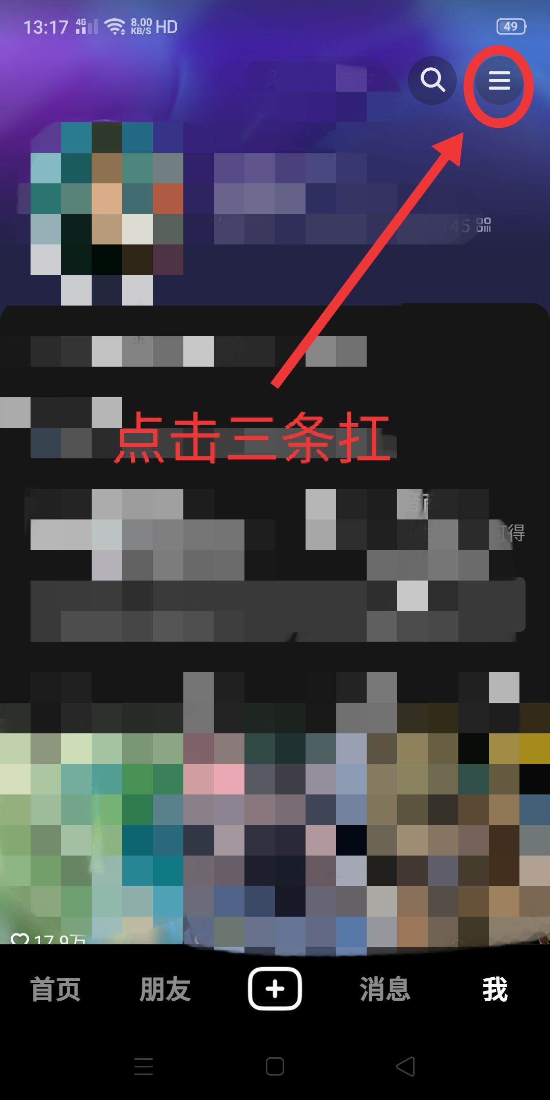 抖音怎么移除黑名單？