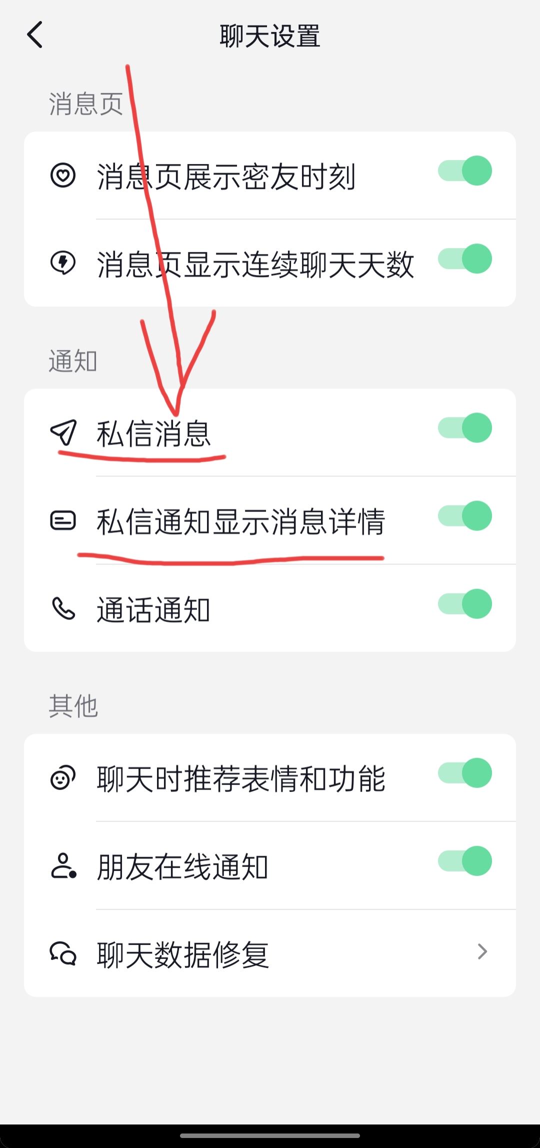 抖音中不顯示聊天怎么取消？
