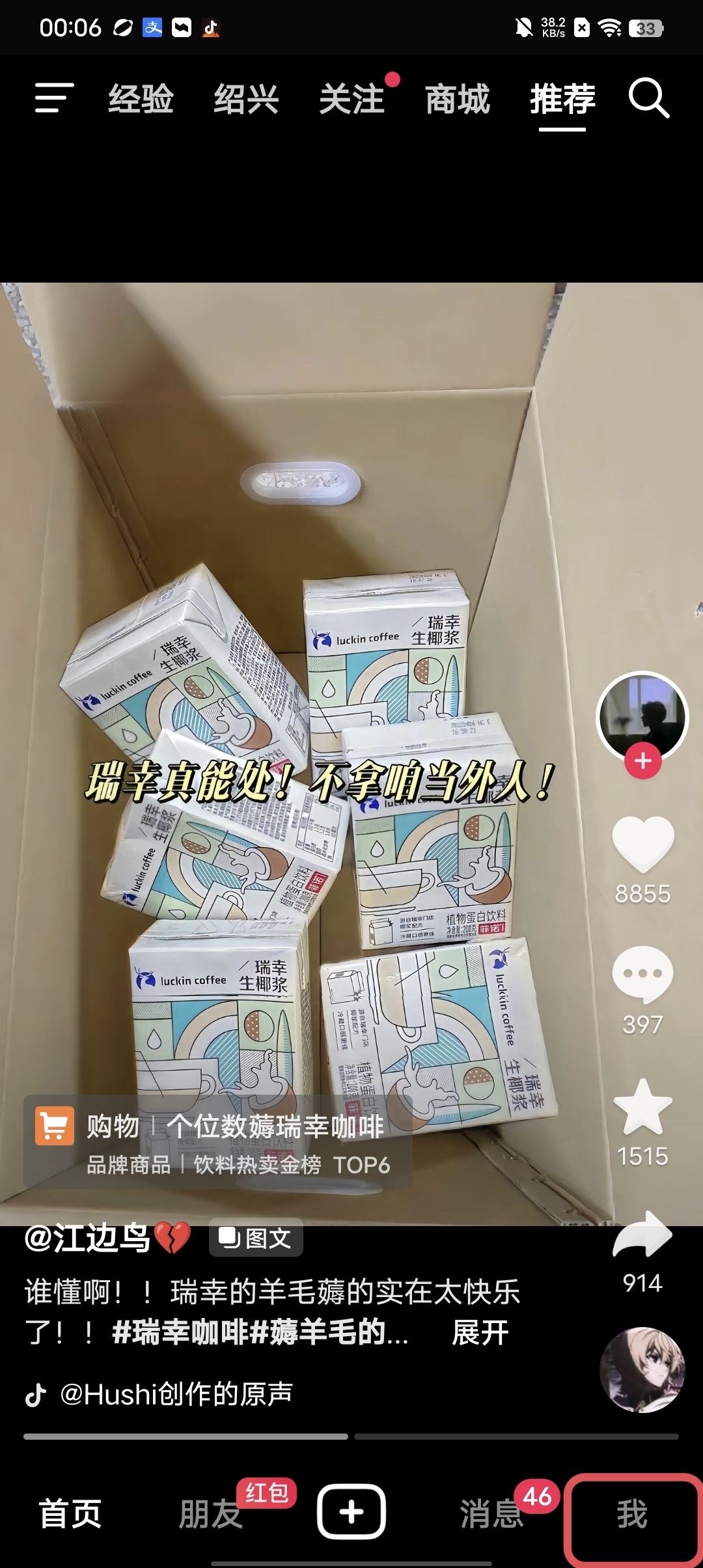 抖音號(hào)怎么恢復(fù)原來的數(shù)字？