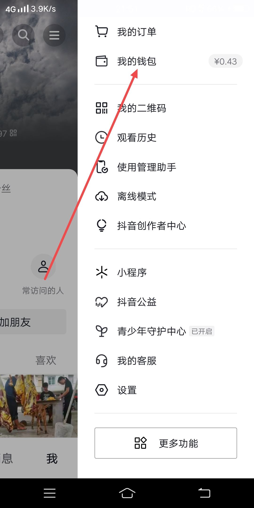 微信錢如何轉(zhuǎn)到抖音?