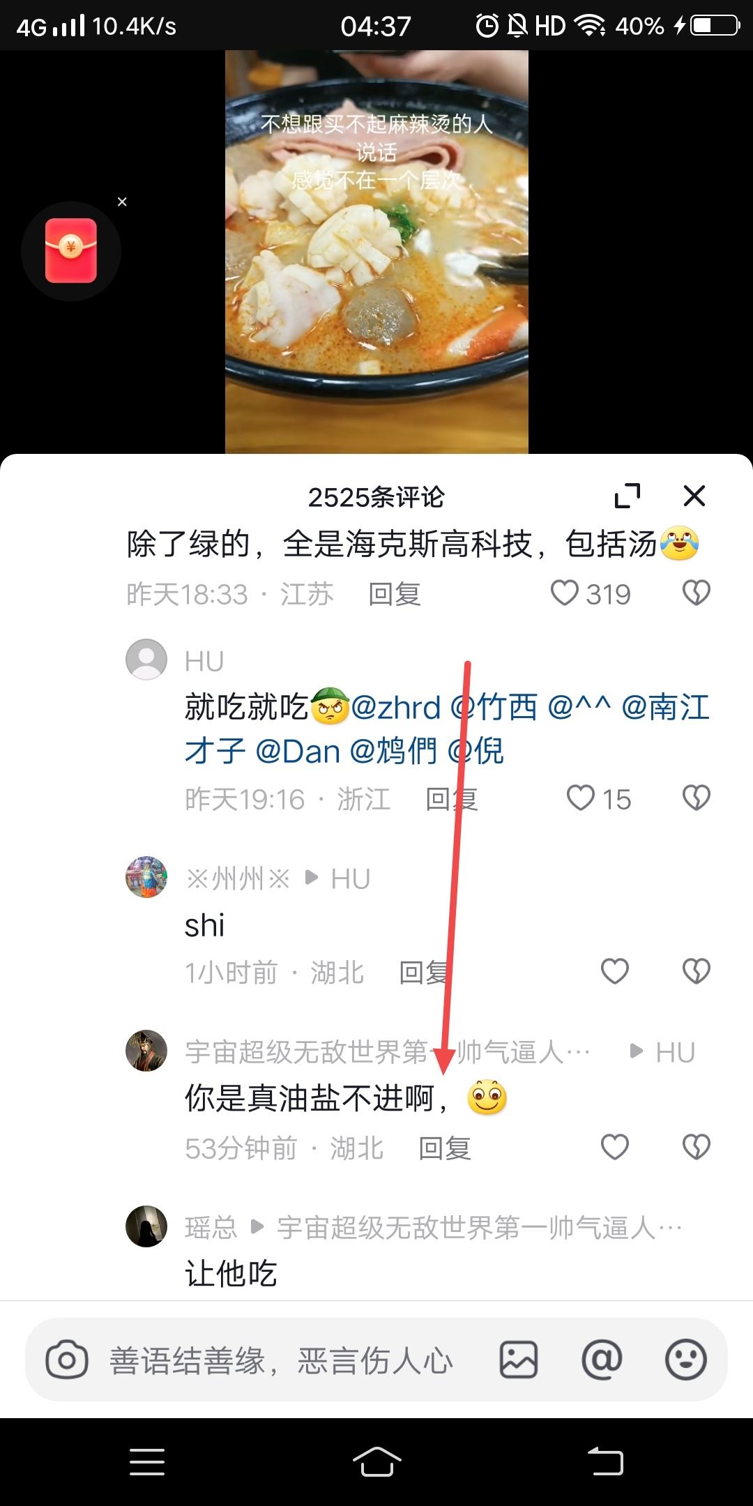 抖音評論區(qū)展開如何變回下拉？