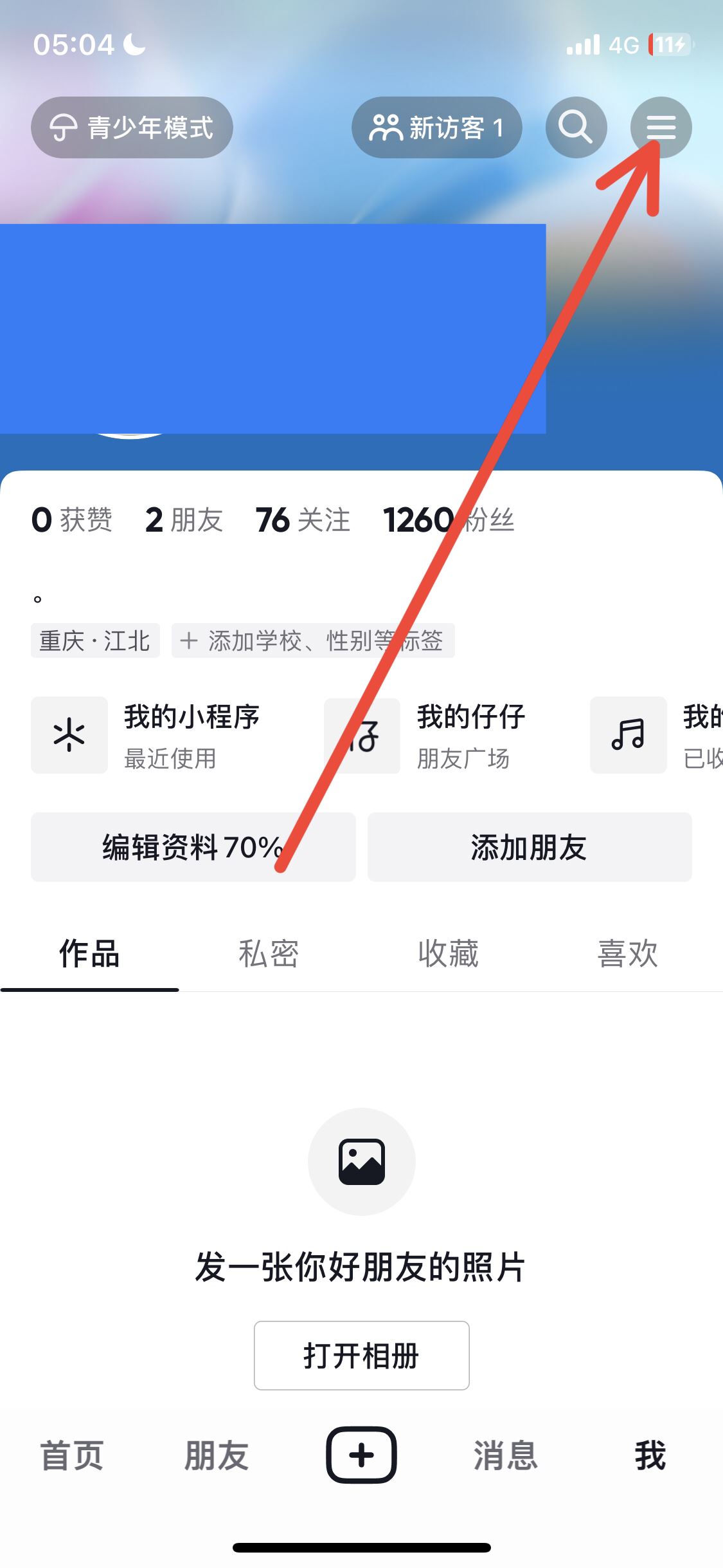 怎么設(shè)置無聲進入抖音？