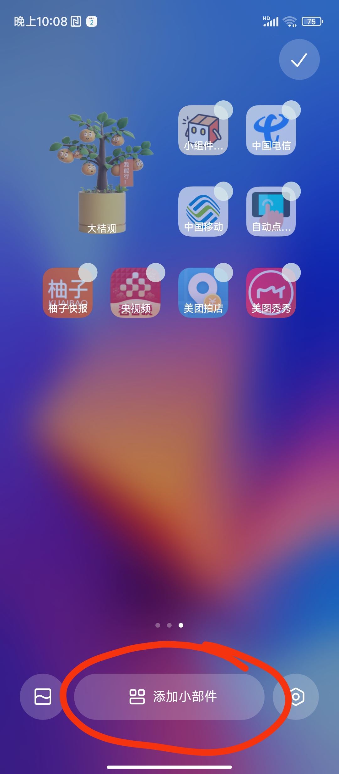 小米怎么添加抖音小部件？