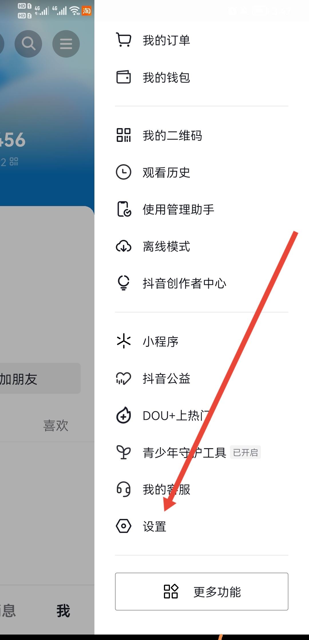 抖音里怎么找微信好友？