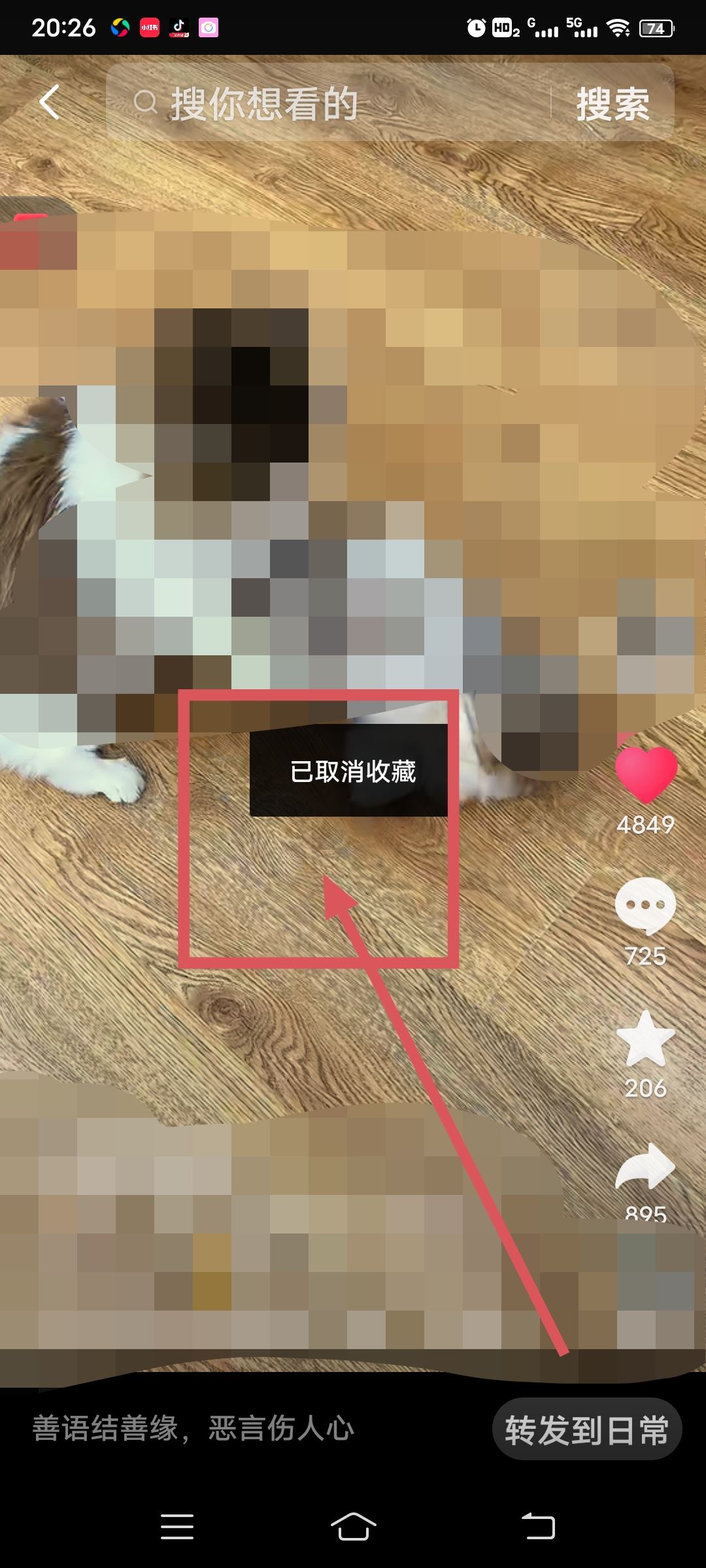 抖音里的收藏怎么刪除？