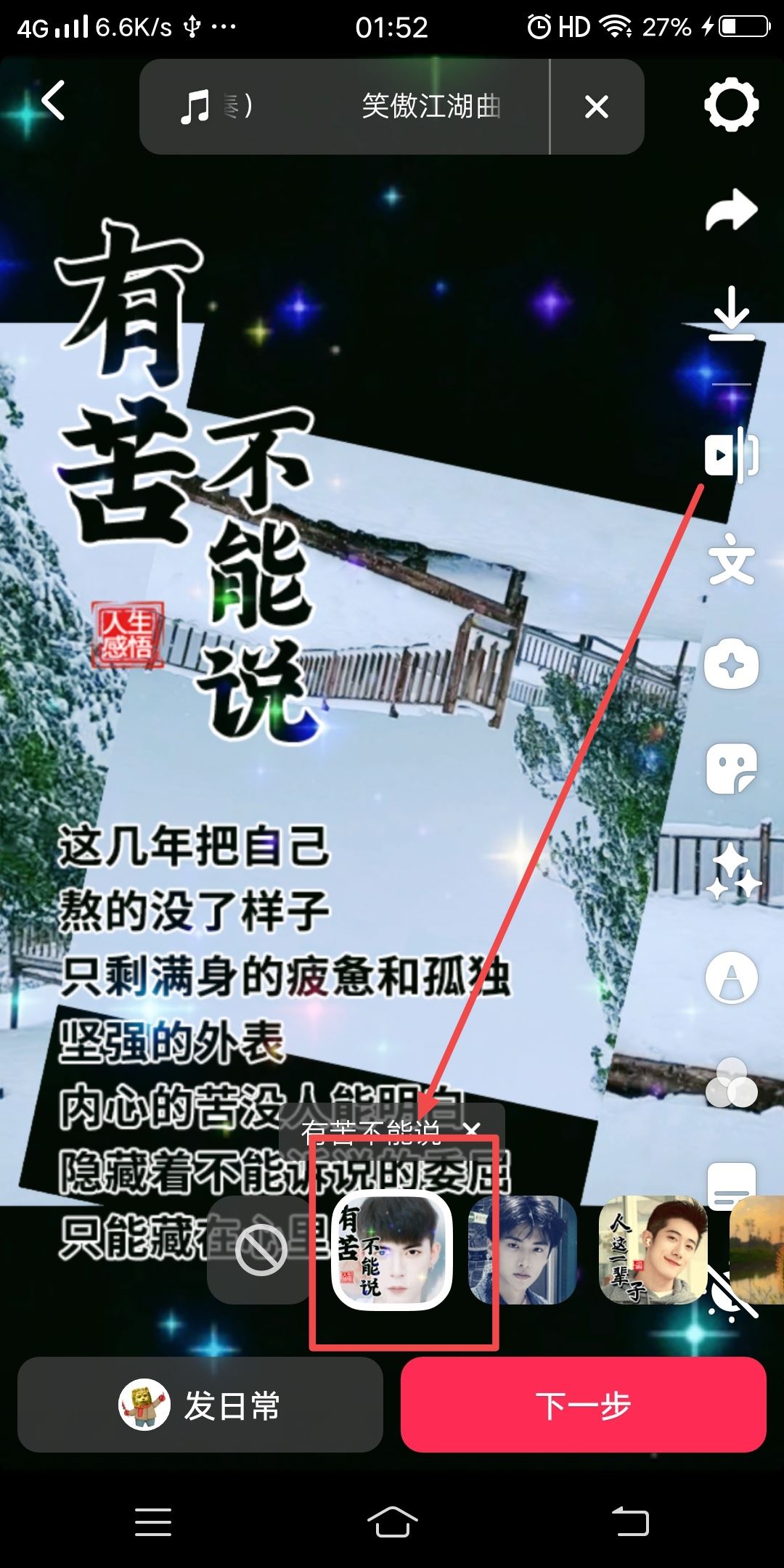 抖音用特效怎么用自己的原聲？