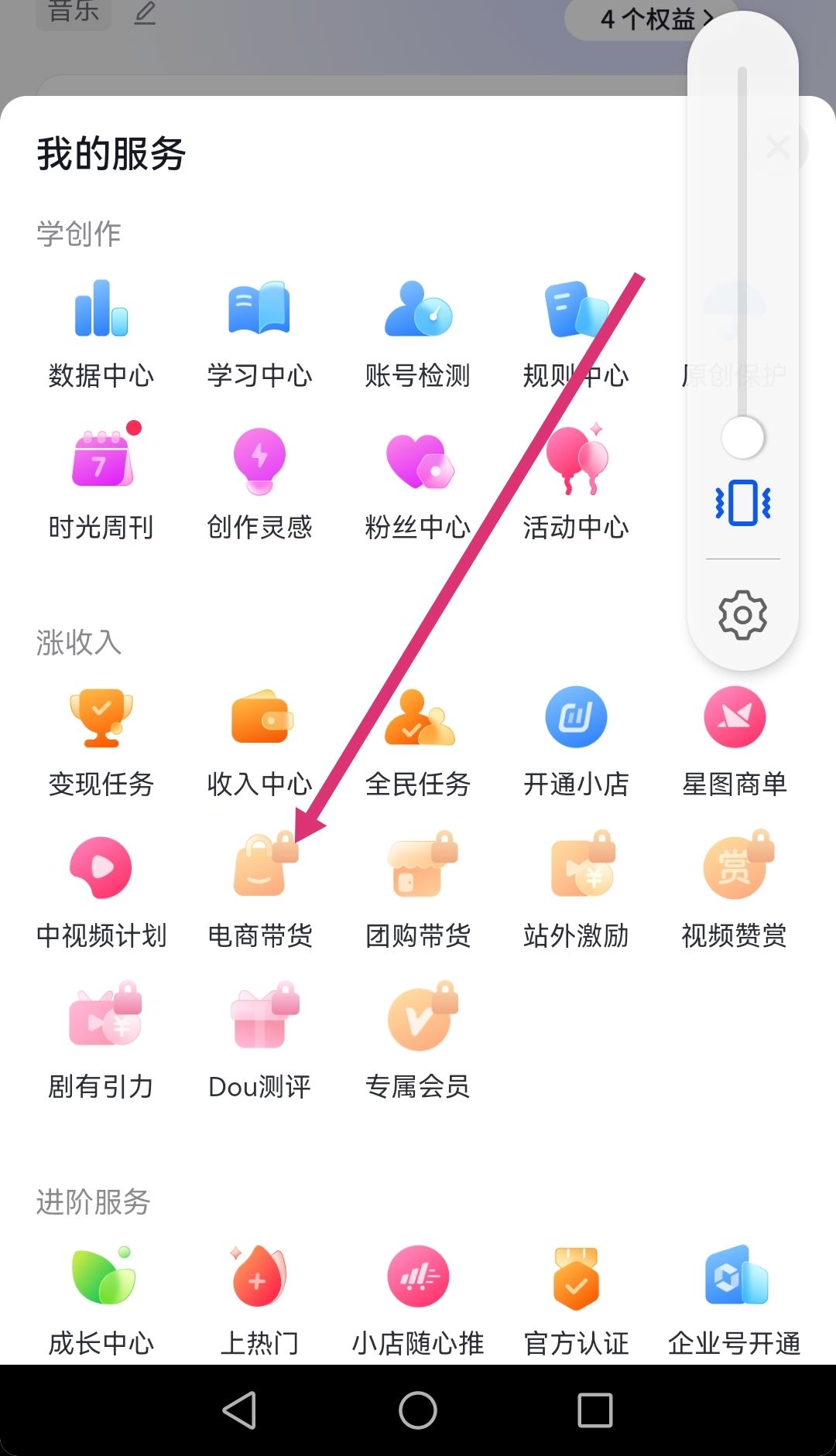 抖音商品櫥柜怎么開(kāi)通？
