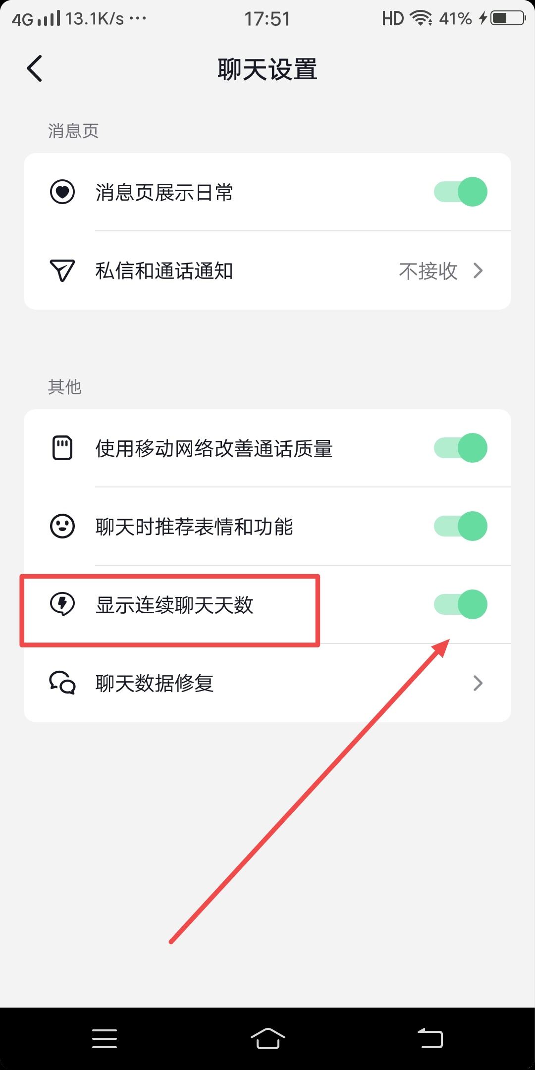 抖音群火花怎么點(diǎn)亮？