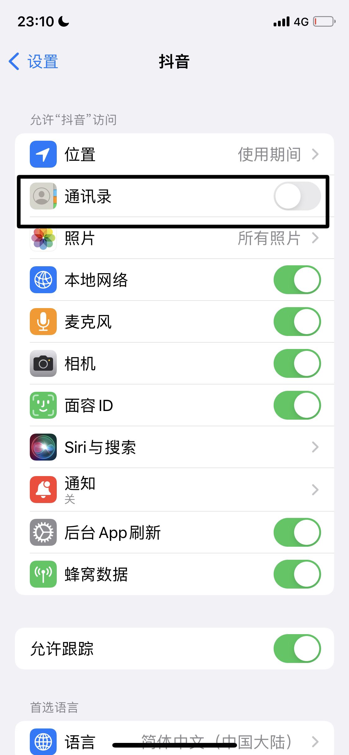 如何關閉抖音通訊？