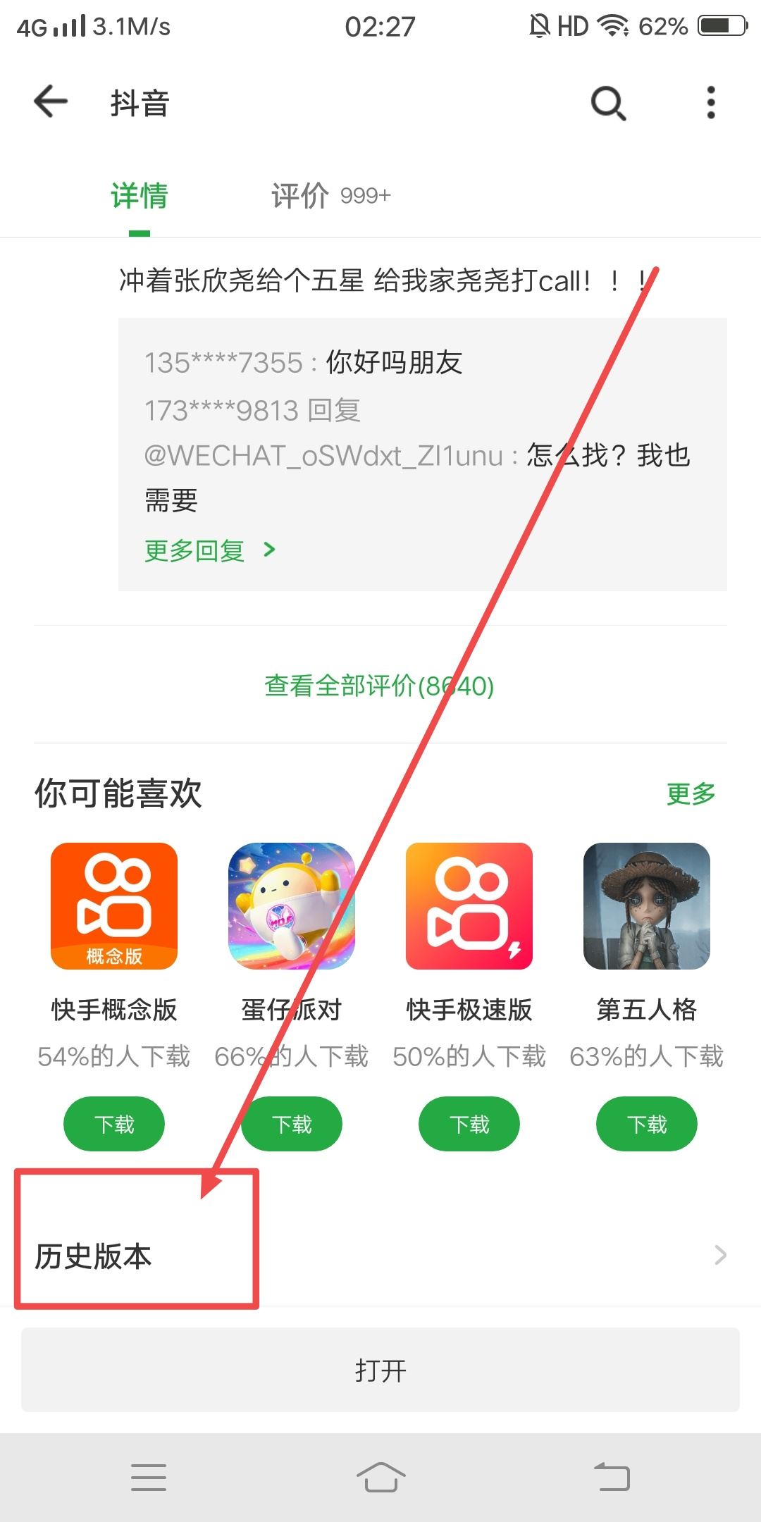抖音新版本怎么恢復(fù)到舊版本？