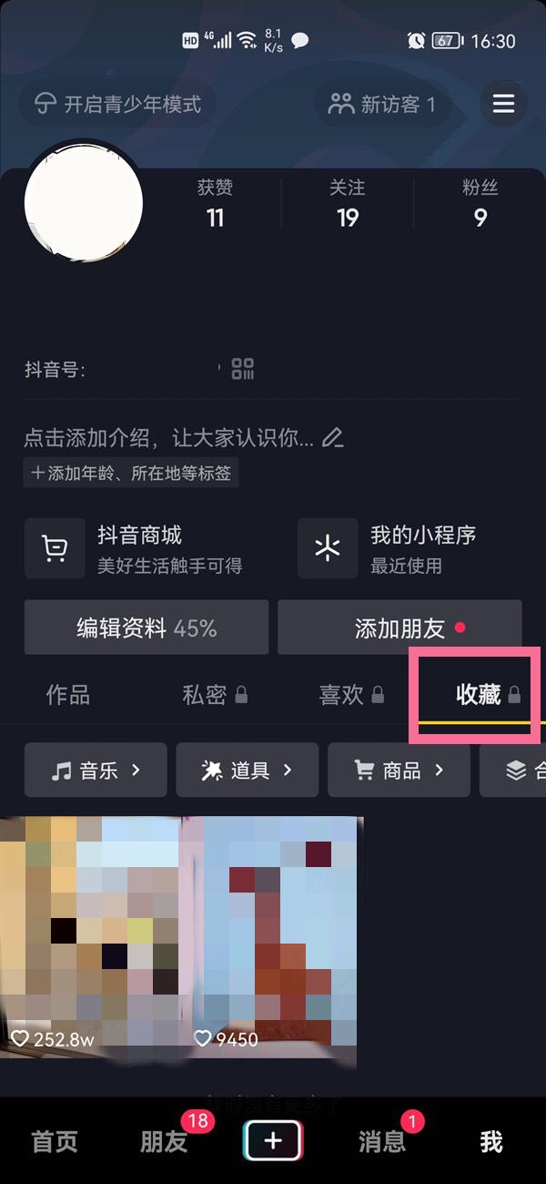 抖音里的收藏怎么刪除？