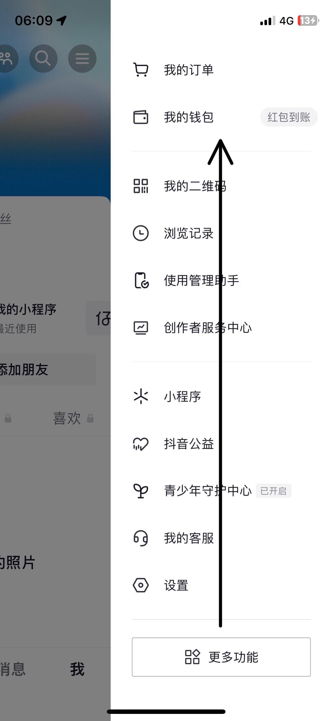 抖音余額的錢(qián)怎么提現(xiàn)？