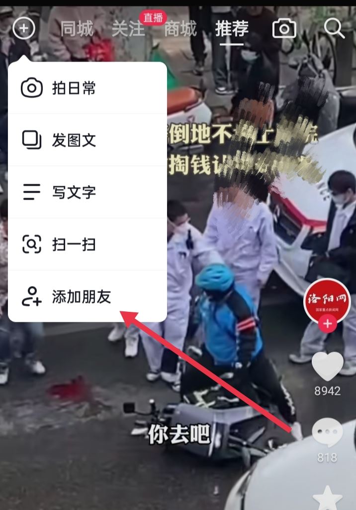 怎么通過微信好友找對(duì)方的抖音號(hào)？