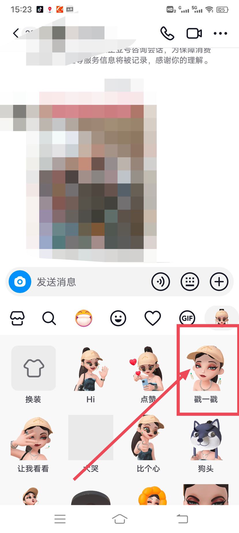 抖音怎么向好友發(fā)戳一戳？