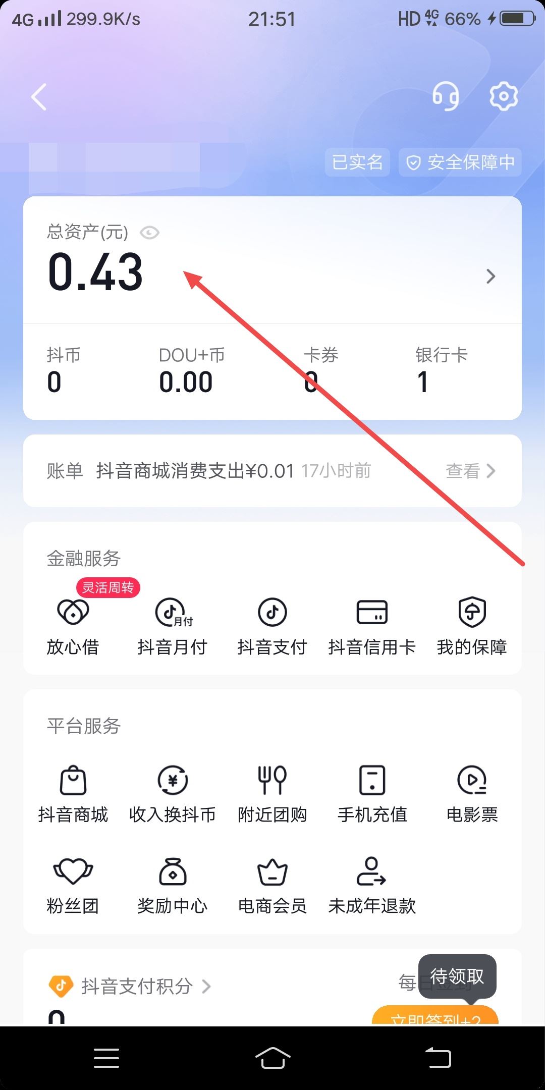 微信錢如何轉(zhuǎn)到抖音?