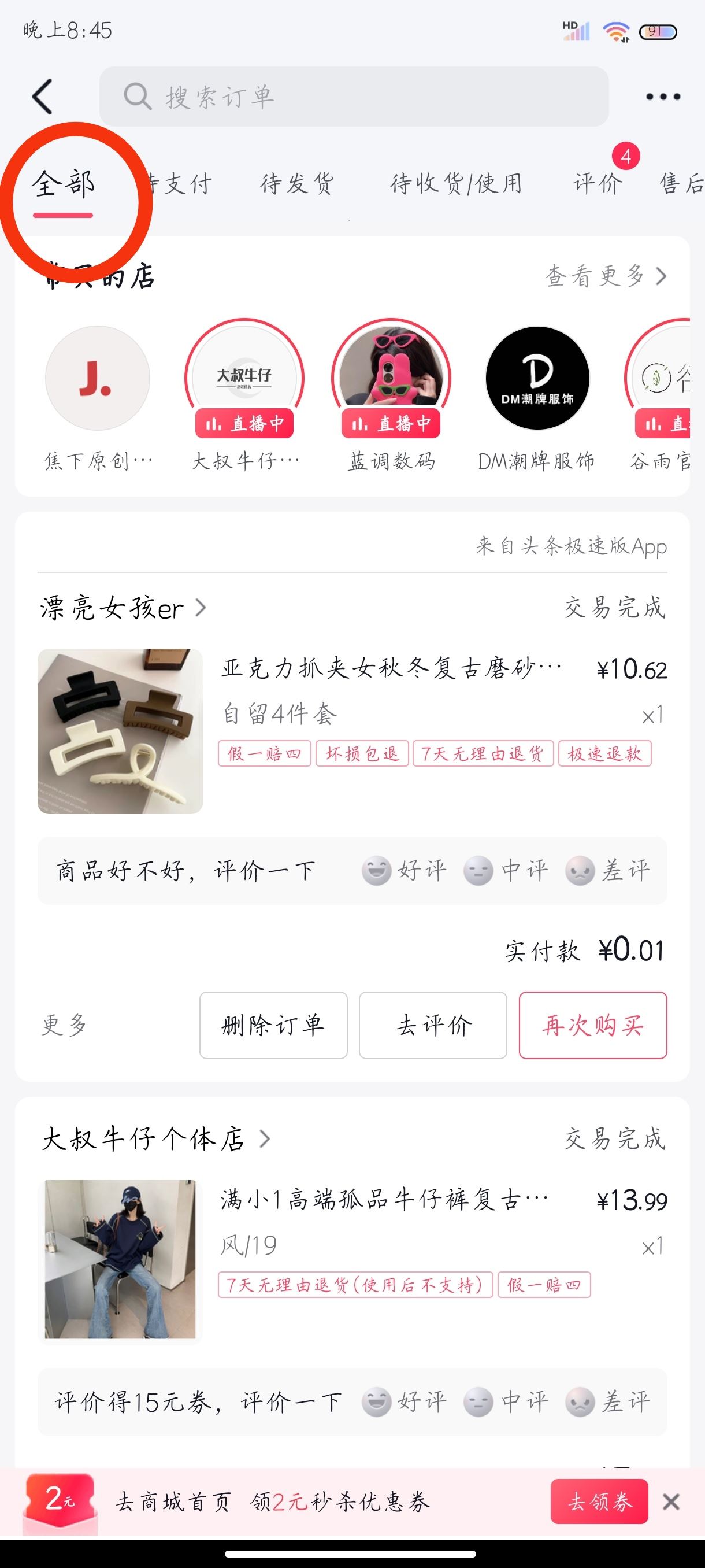 抖音上的訂單莫名消失了怎么找回？