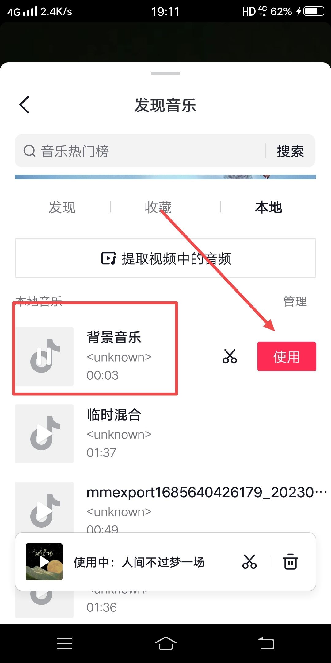 抖音配樂(lè)如何改成自己的？