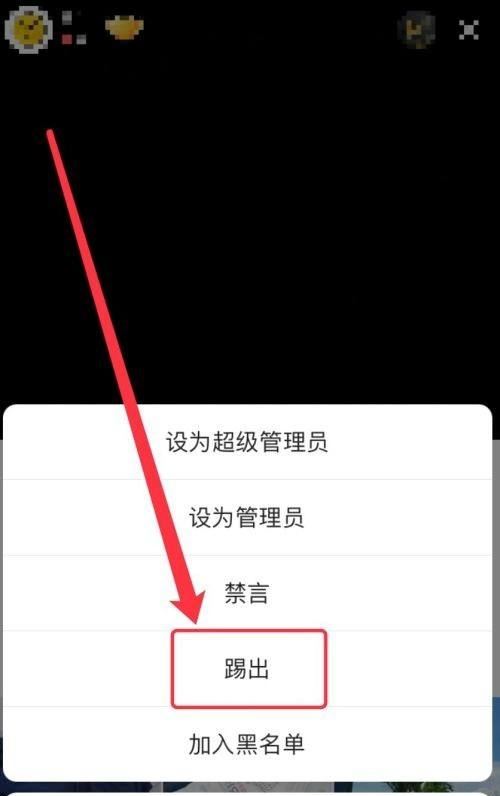 直播間怎么踢人出去？