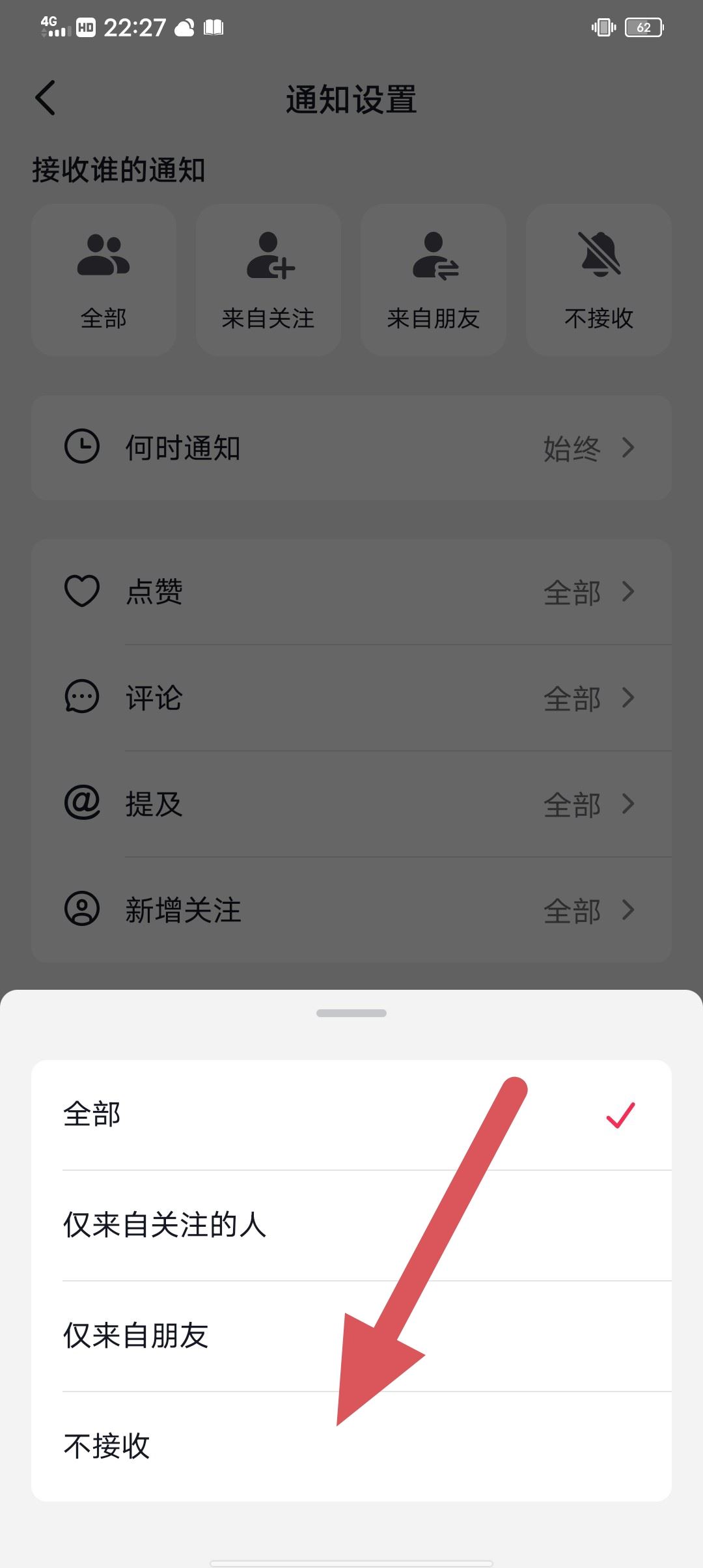 抖音怎樣關(guān)閉好友點(diǎn)贊提示？