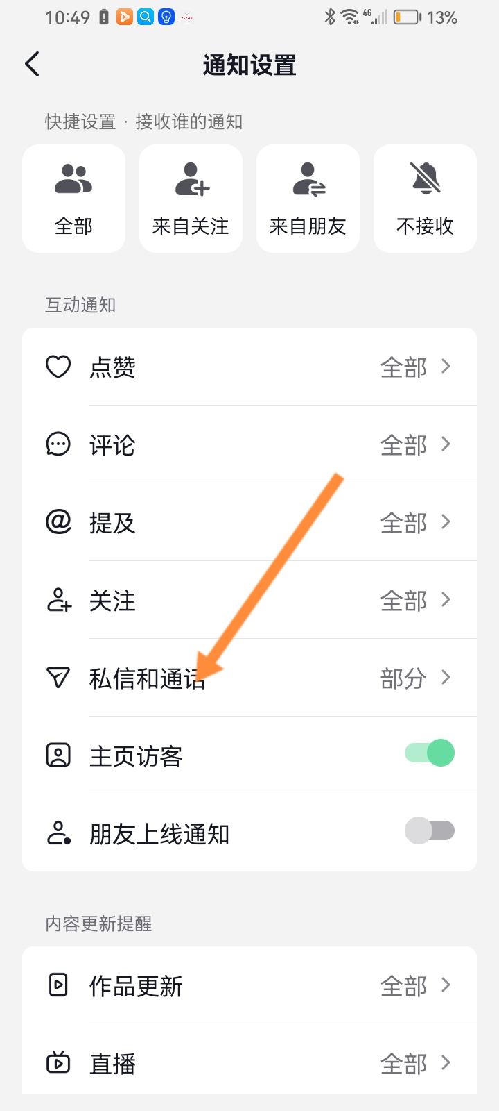 抖音打視頻怎么沒鈴聲？