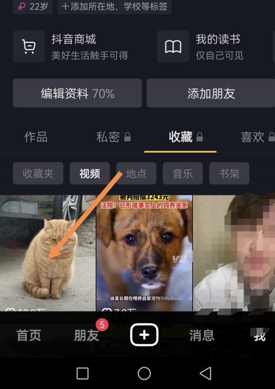 抖音收藏視頻不見了怎么清除??？