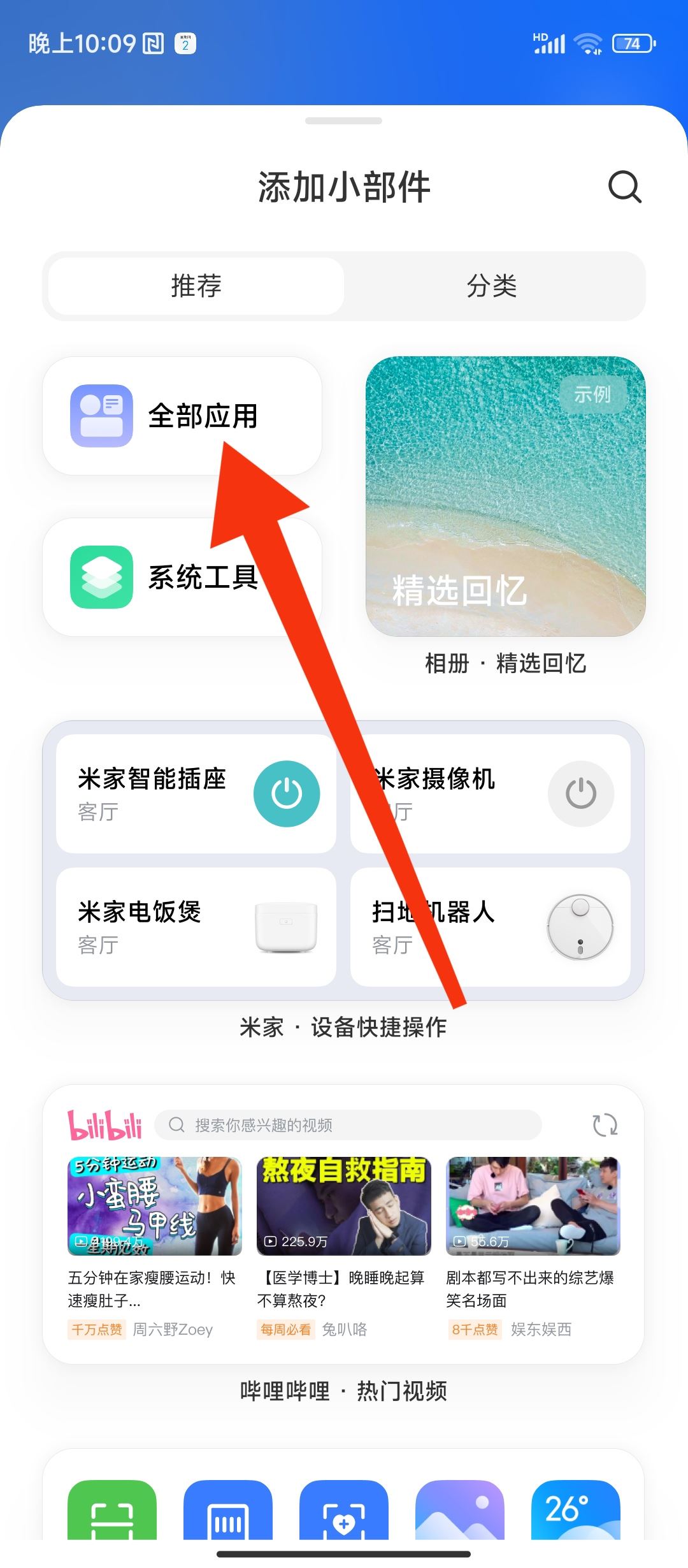 小米怎么添加抖音小部件？