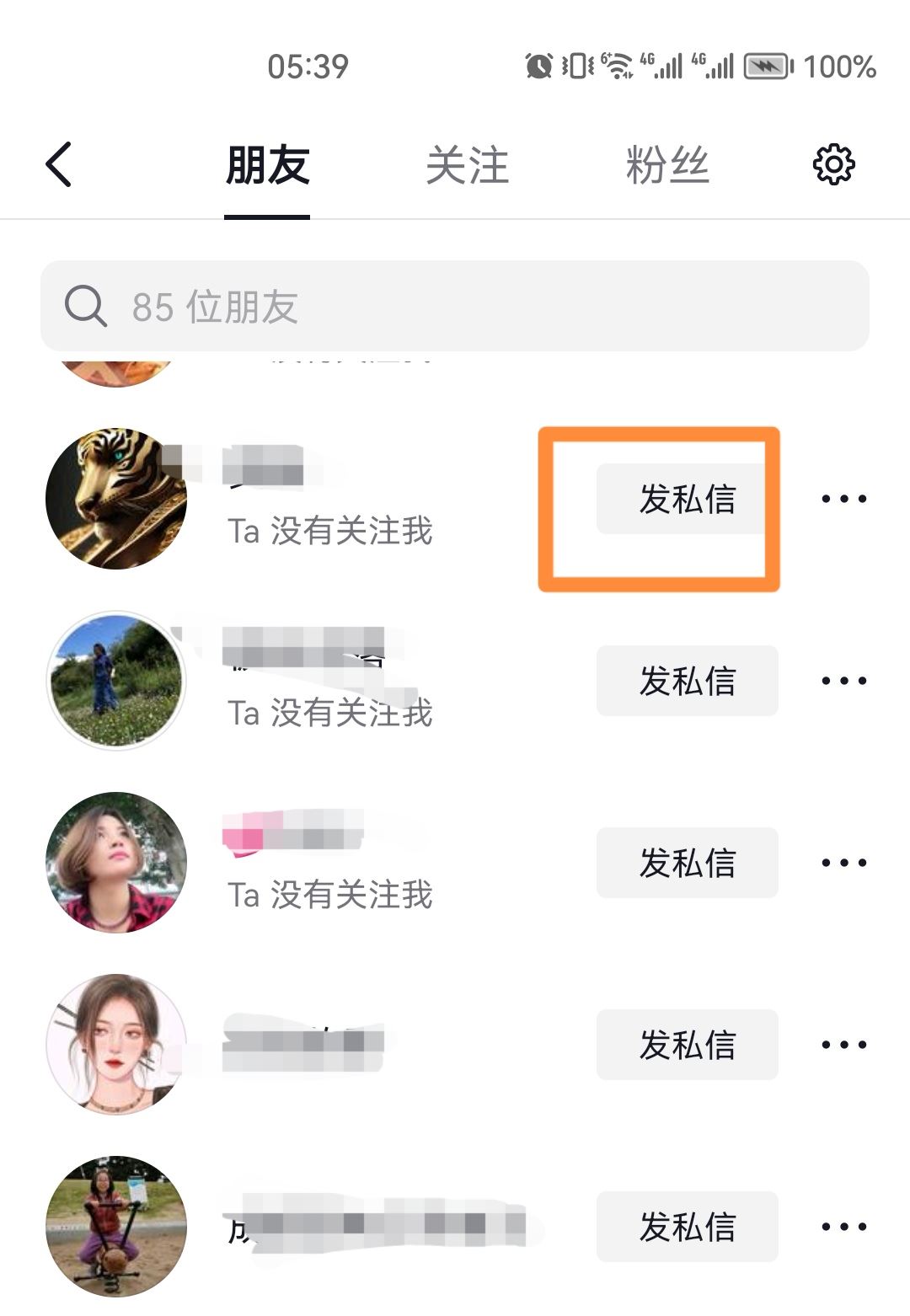 抖音怎么向好友發(fā)戳一戳？