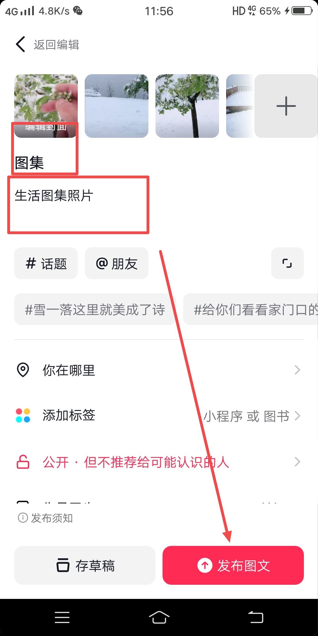 抖音發(fā)布照片如何設(shè)置為圖集？
