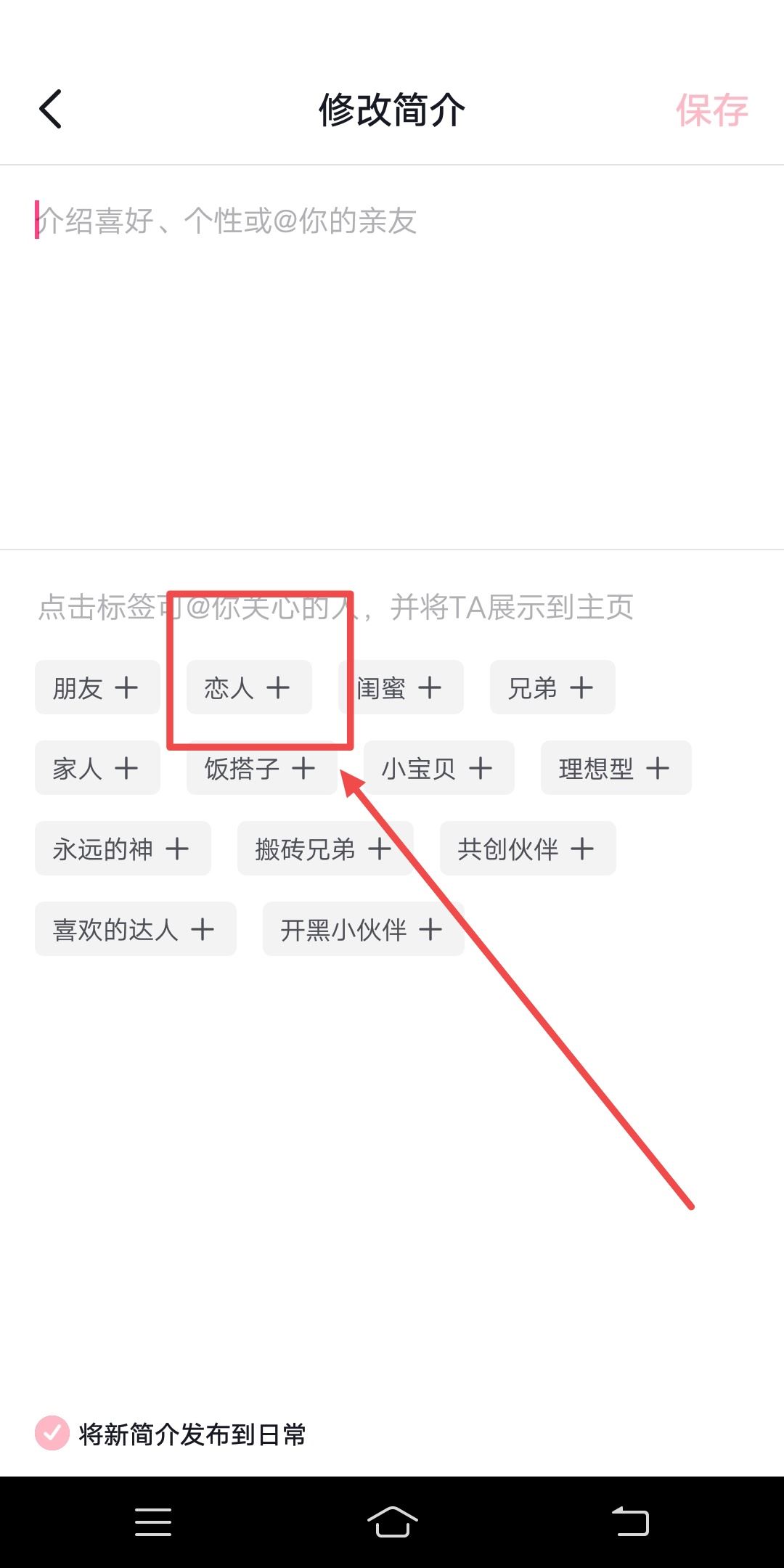 抖音怎么在主頁公開戀人？