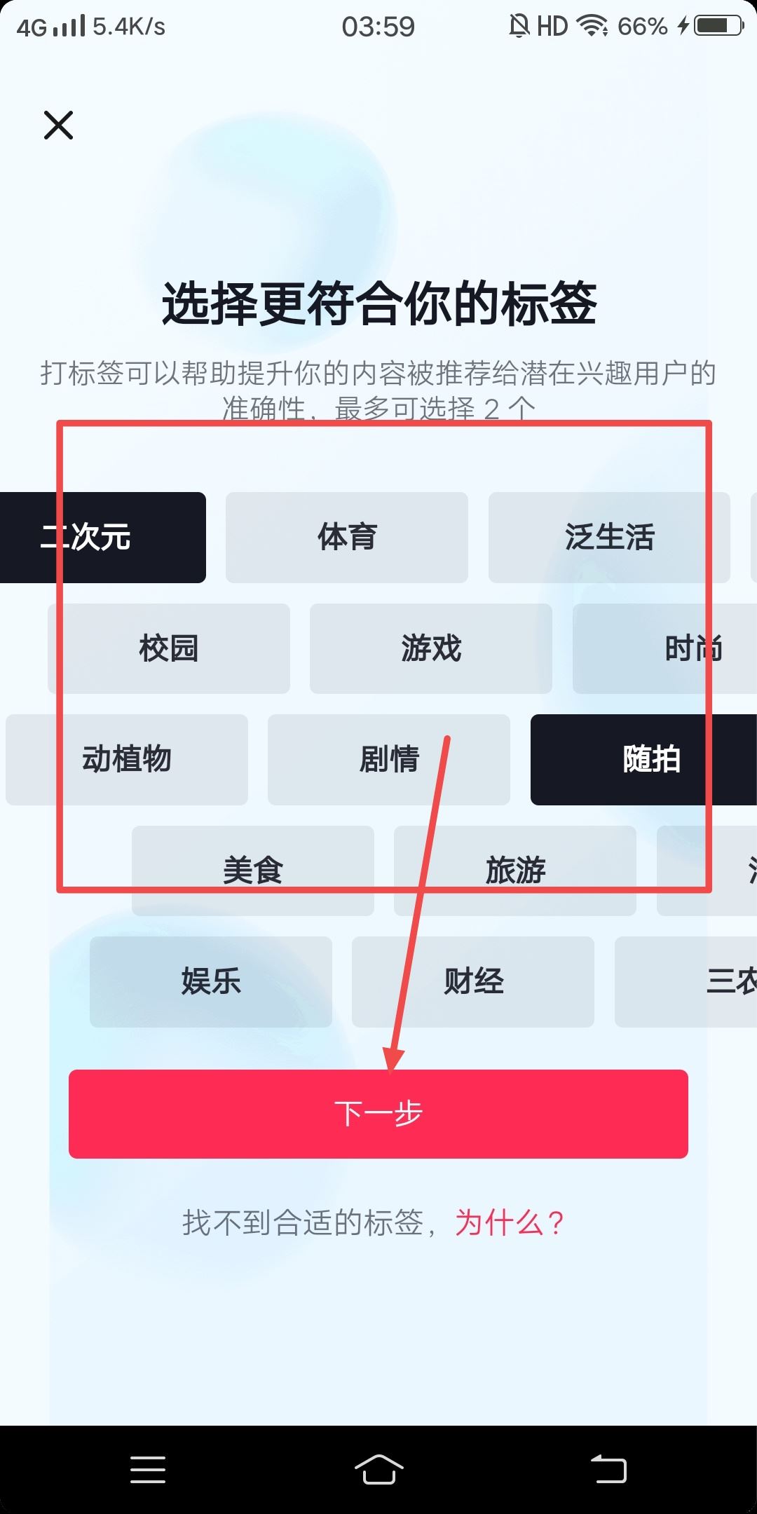 抖音賬號分類標(biāo)簽怎么設(shè)置？