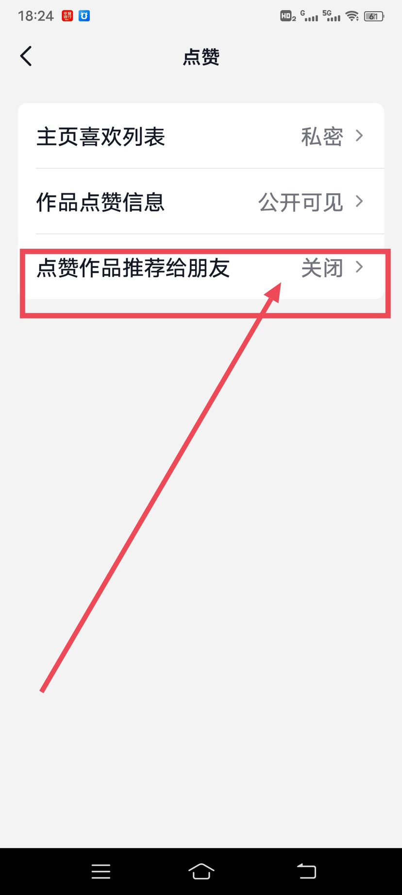 抖音看完視頻會顯示分享如何取消？