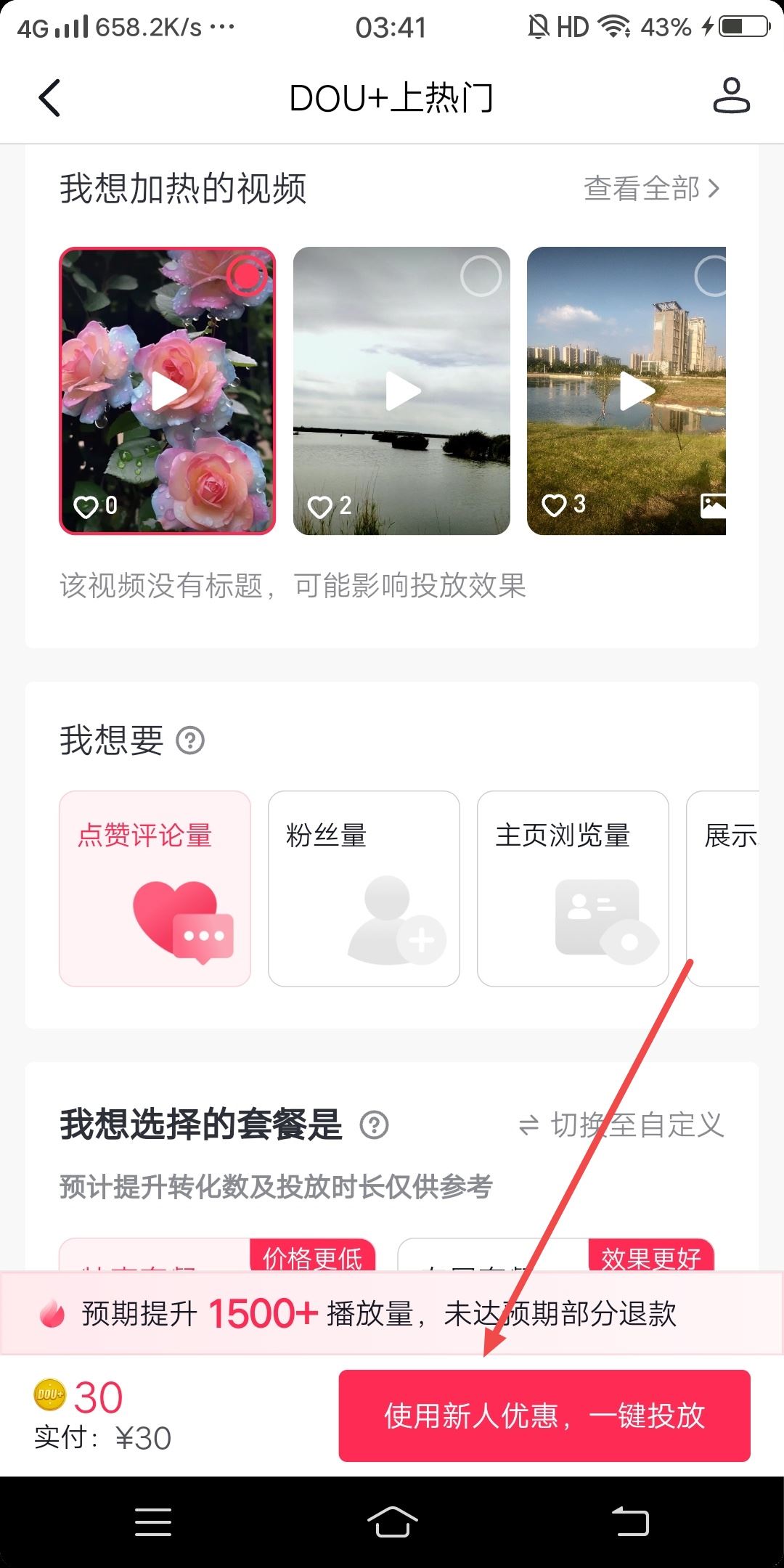 抖音發(fā)視頻怎么發(fā)到首頁？