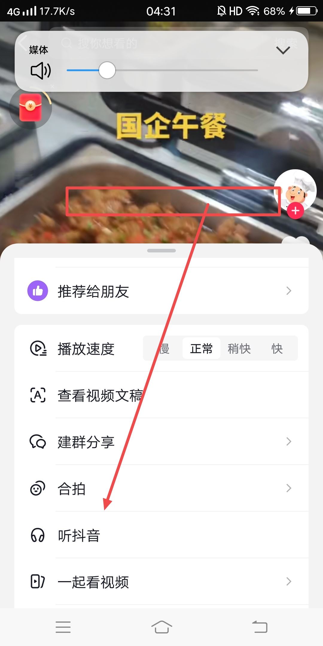 在收藏夾里怎樣聽抖音？
