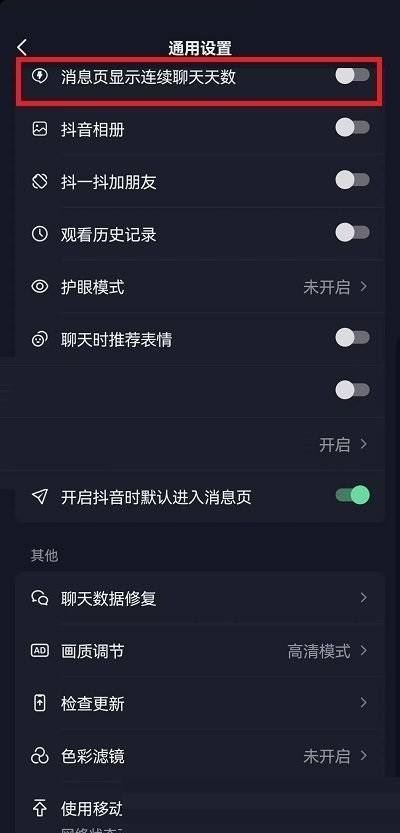 抖音連續(xù)聊天標(biāo)識怎么去掉？