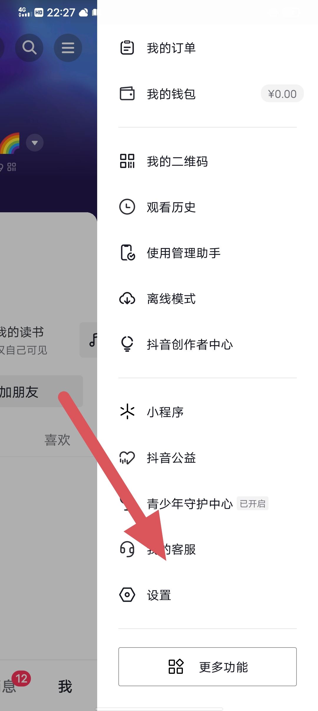 抖音怎樣關(guān)閉好友點(diǎn)贊提示？