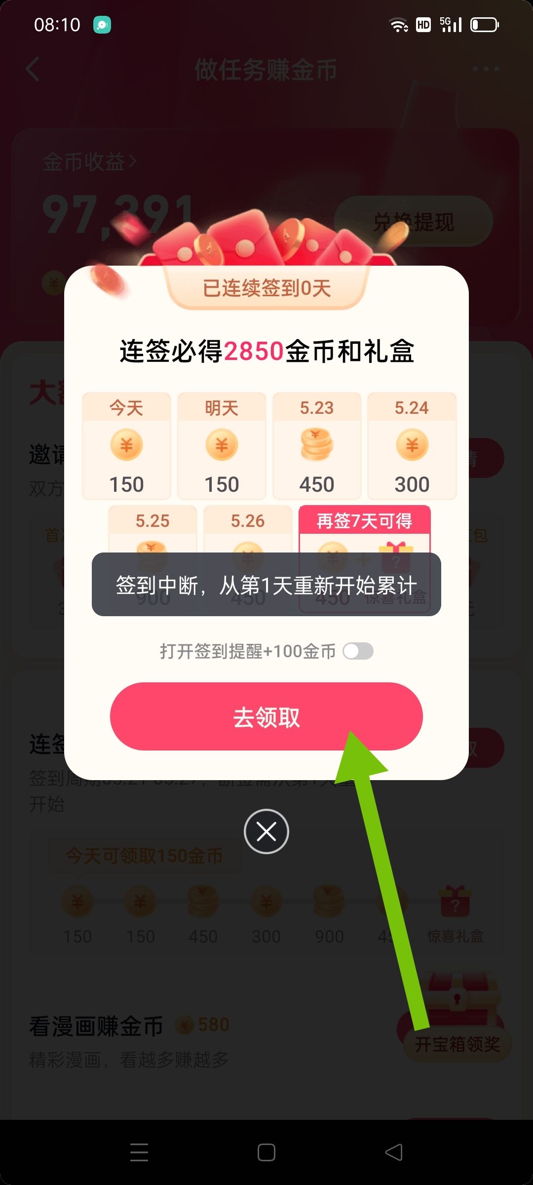 抖音簽到領(lǐng)金幣找不到了咋辦？