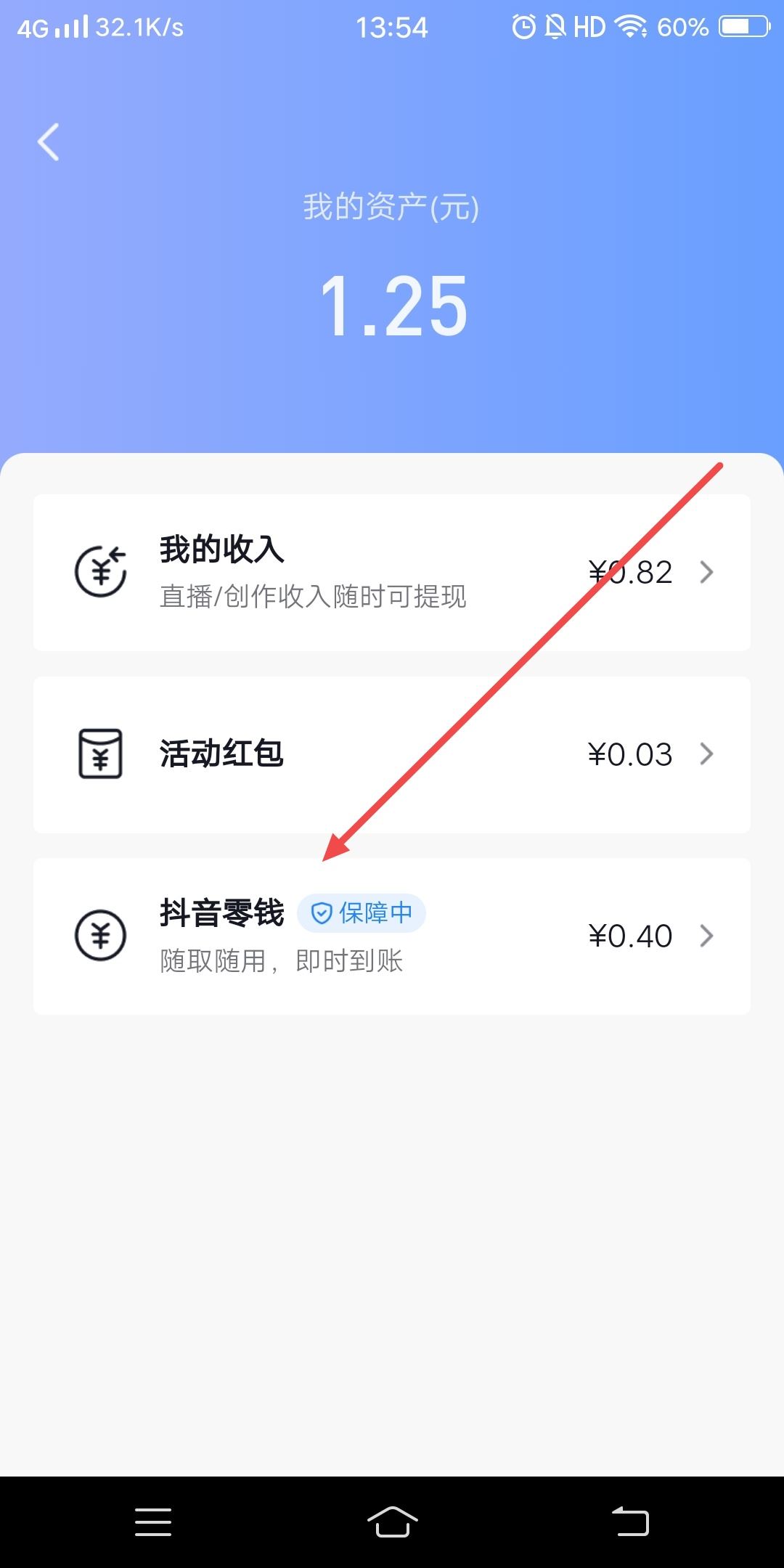 抖音小號怎么提現(xiàn)？