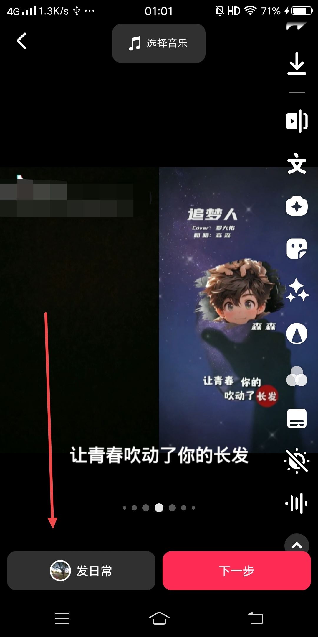 抖音唱歌合拍旁邊字幕咋弄的？