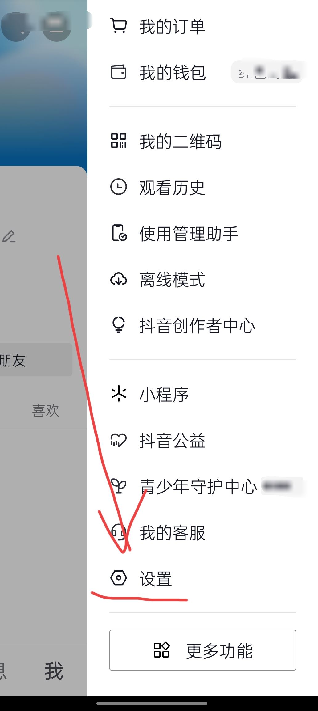 抖音中不顯示聊天怎么取消？