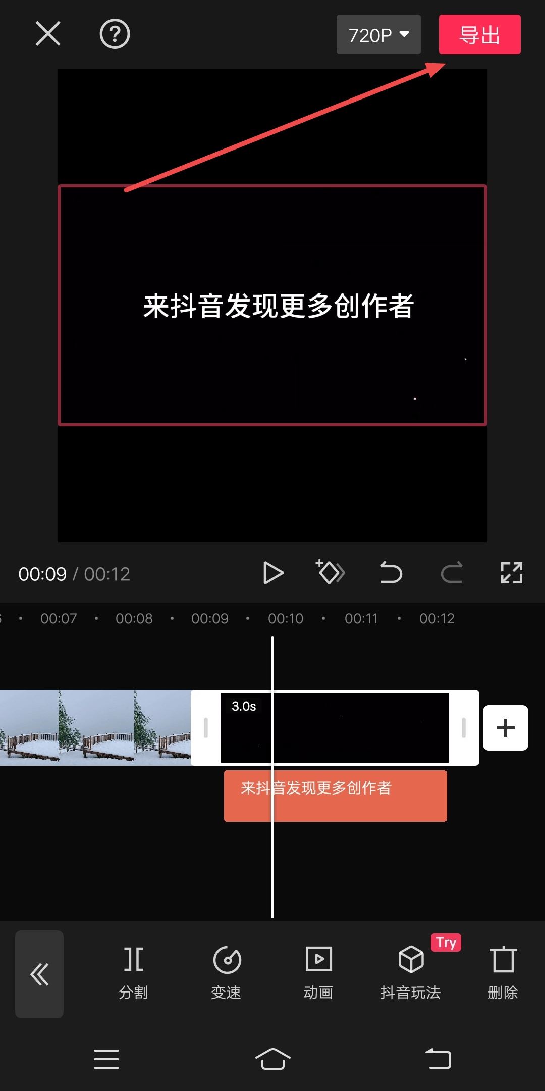 來(lái)抖音發(fā)現(xiàn)更多創(chuàng)作者片尾怎么做？