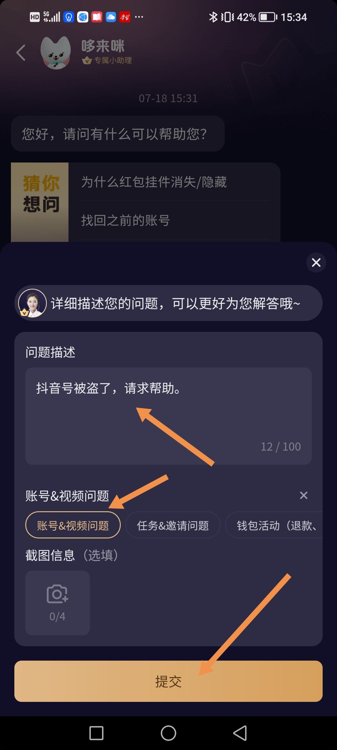 抖音被盜怎么聯(lián)系客服？
