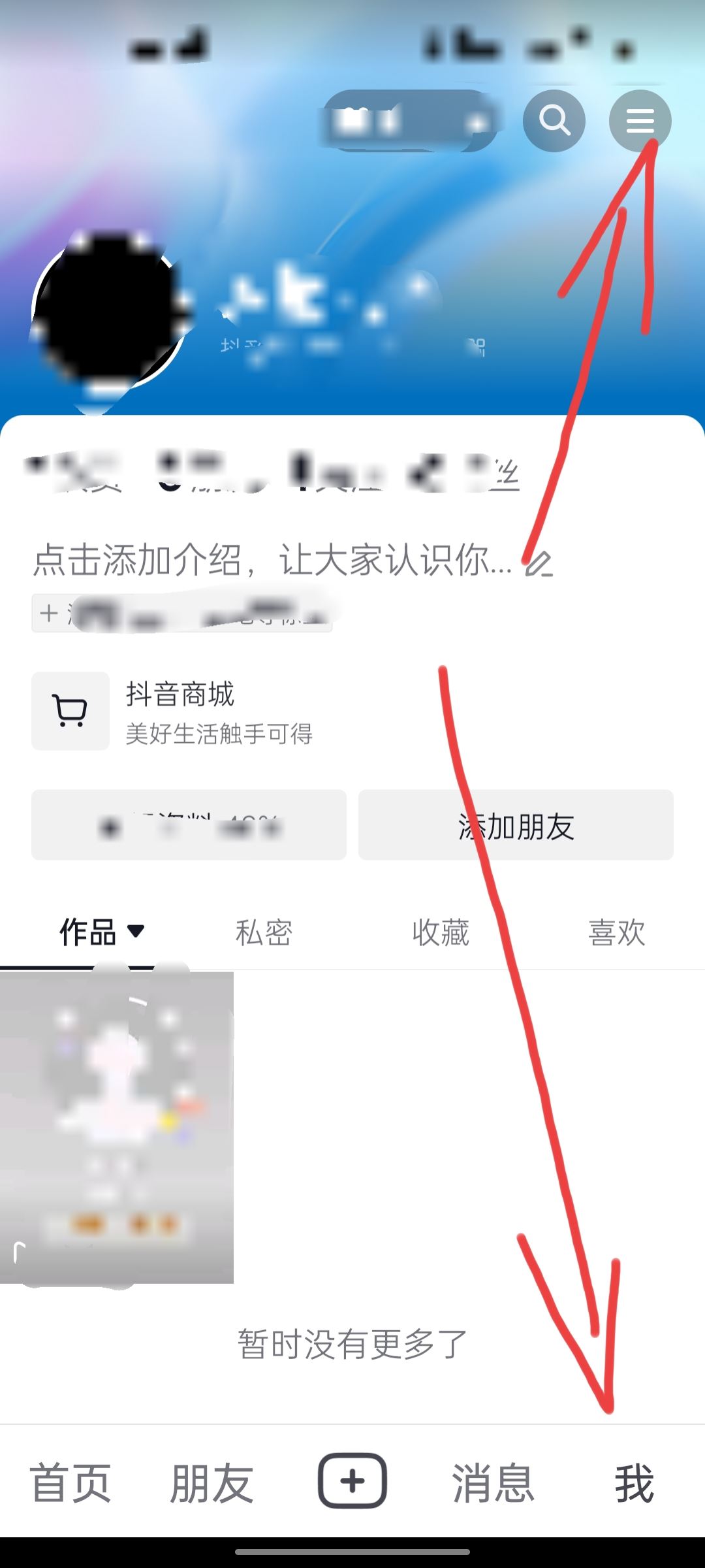 抖音中不顯示聊天怎么取消？
