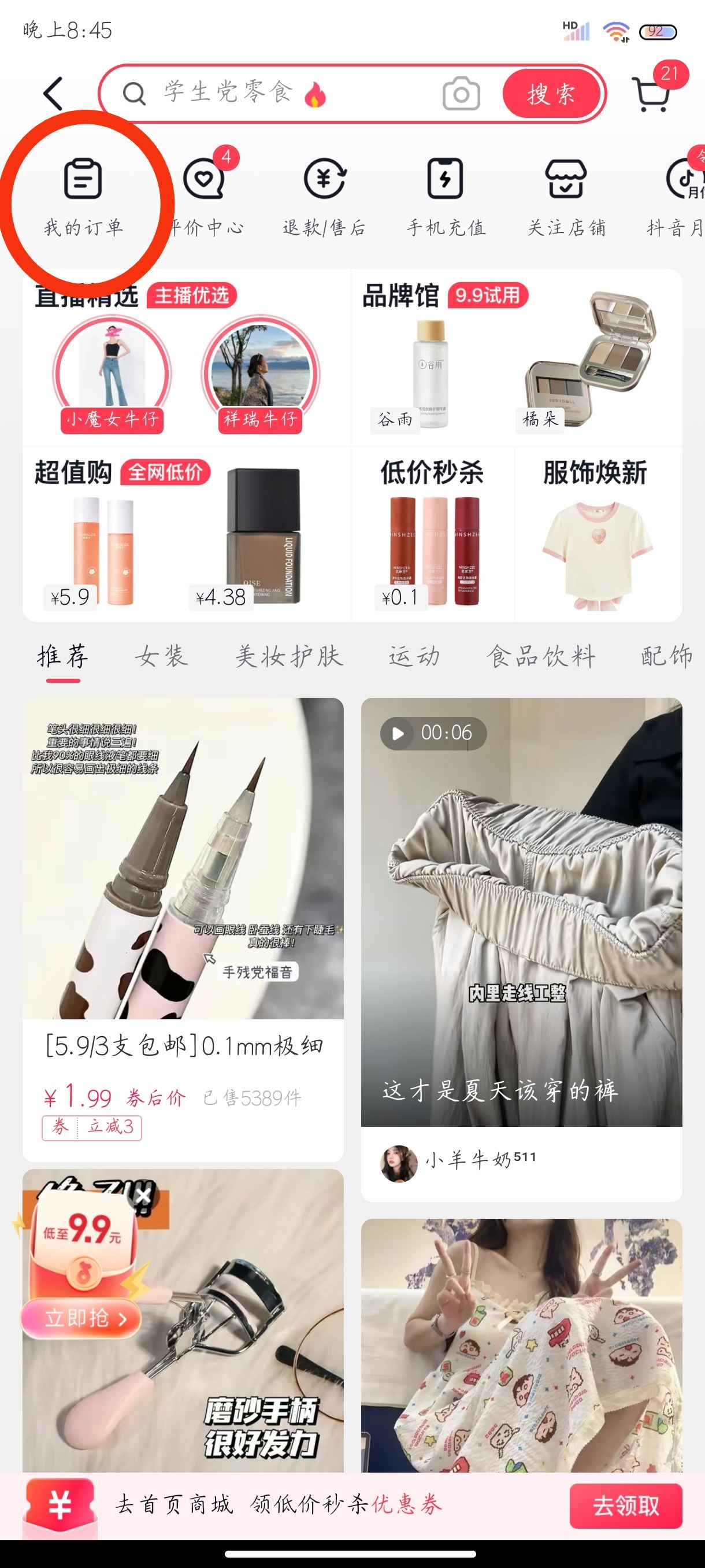 抖音上的訂單莫名消失了怎么找回？